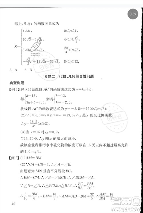 团结出版社2023剑指中考九年级数学通用版郴州专版参考答案 团结出版社2023剑指中考九年级数学通用版郴州专版参考答案