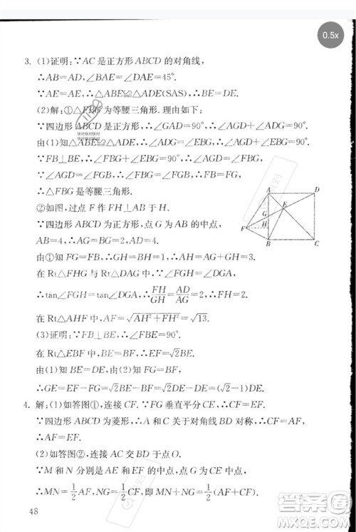 团结出版社2023剑指中考九年级数学通用版郴州专版参考答案