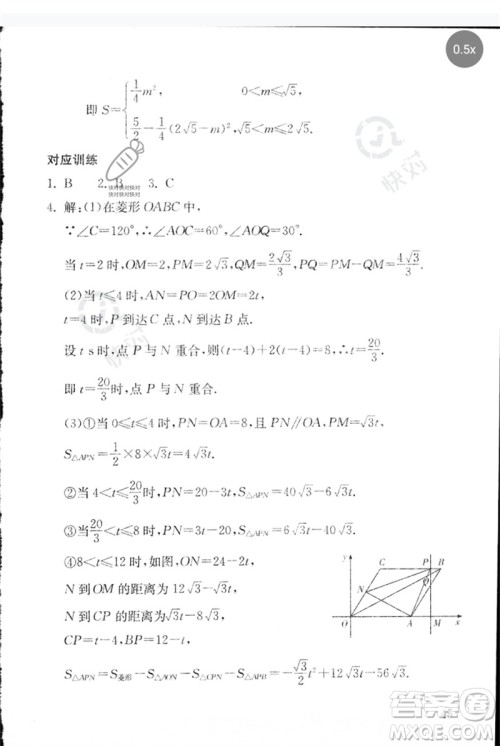 团结出版社2023剑指中考九年级数学通用版郴州专版参考答案