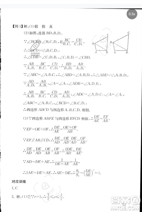 团结出版社2023剑指中考九年级数学通用版郴州专版参考答案 团结出版社2023剑指中考九年级数学通用版郴州专版参考答案