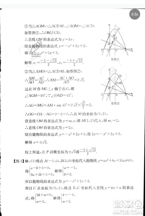 团结出版社2023剑指中考九年级数学通用版郴州专版参考答案