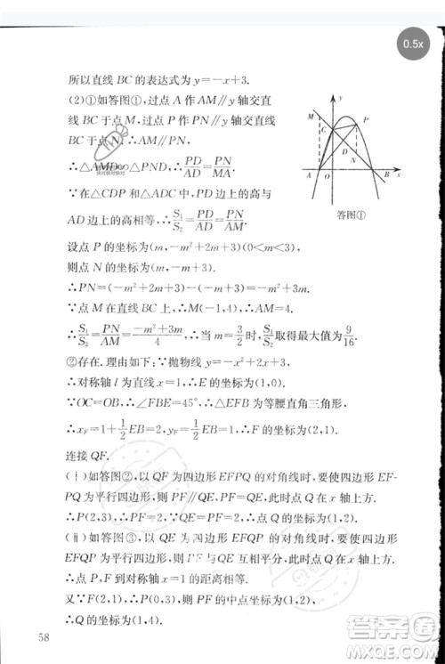 团结出版社2023剑指中考九年级数学通用版郴州专版参考答案 团结出版社2023剑指中考九年级数学通用版郴州专版参考答案