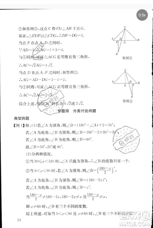 团结出版社2023剑指中考九年级数学通用版郴州专版参考答案 团结出版社2023剑指中考九年级数学通用版郴州专版参考答案