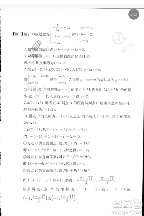 团结出版社2023剑指中考九年级数学通用版郴州专版参考答案 团结出版社2023剑指中考九年级数学通用版郴州专版参考答案