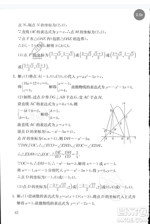 团结出版社2023剑指中考九年级数学通用版郴州专版参考答案 团结出版社2023剑指中考九年级数学通用版郴州专版参考答案