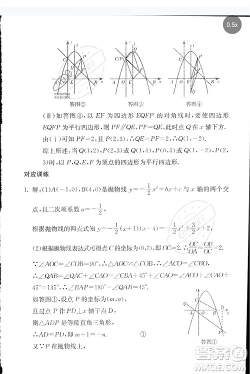 团结出版社2023剑指中考九年级数学通用版郴州专版参考答案