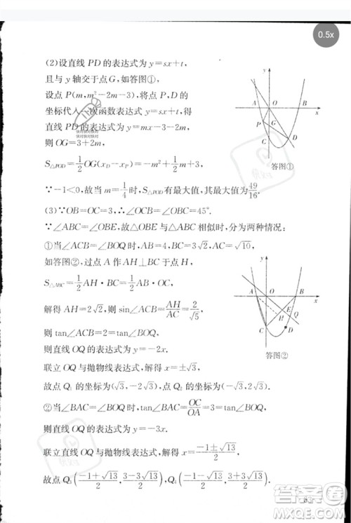 团结出版社2023剑指中考九年级数学通用版郴州专版参考答案 团结出版社2023剑指中考九年级数学通用版郴州专版参考答案