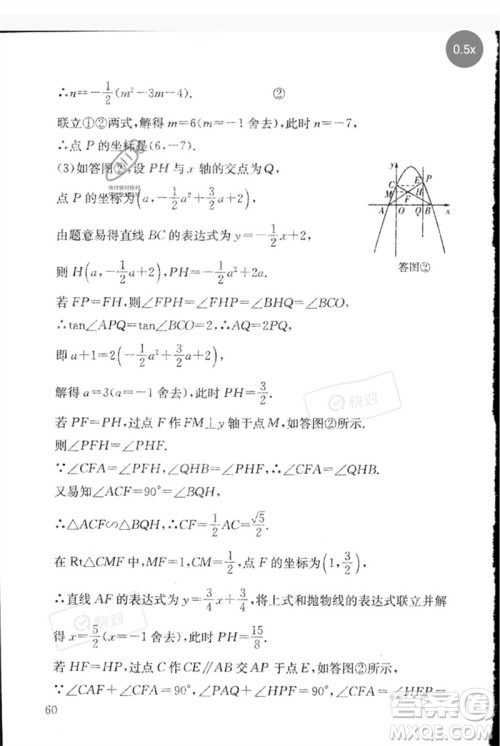 团结出版社2023剑指中考九年级数学通用版郴州专版参考答案