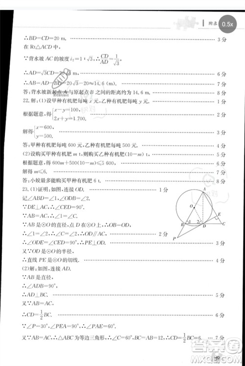 团结出版社2023剑指中考九年级数学通用版郴州专版参考答案