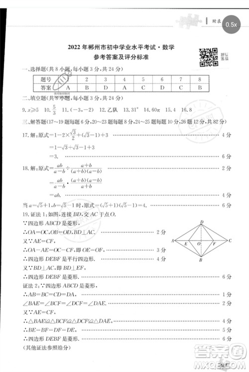 团结出版社2023剑指中考九年级数学通用版郴州专版参考答案