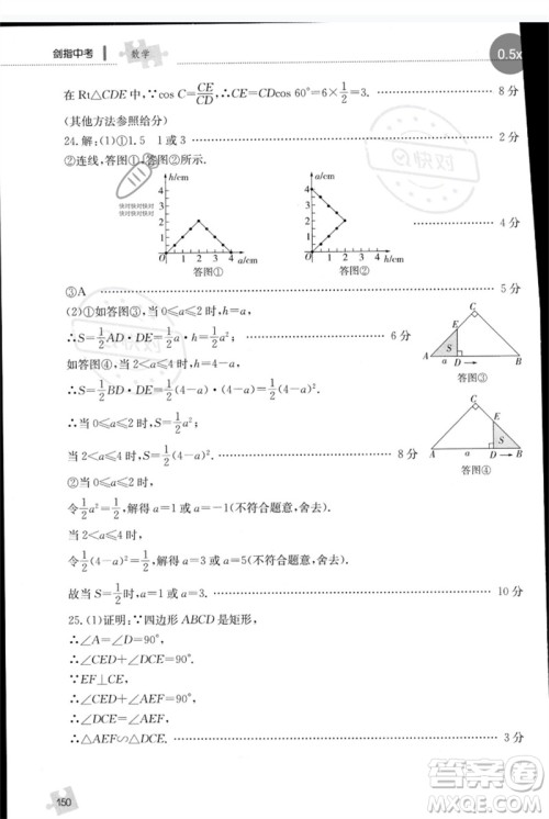 团结出版社2023剑指中考九年级数学通用版郴州专版参考答案 团结出版社2023剑指中考九年级数学通用版郴州专版参考答案