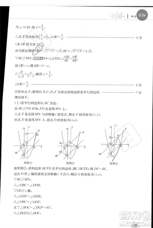 团结出版社2023剑指中考九年级数学通用版郴州专版参考答案