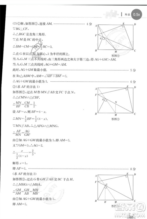 团结出版社2023剑指中考九年级数学通用版郴州专版参考答案