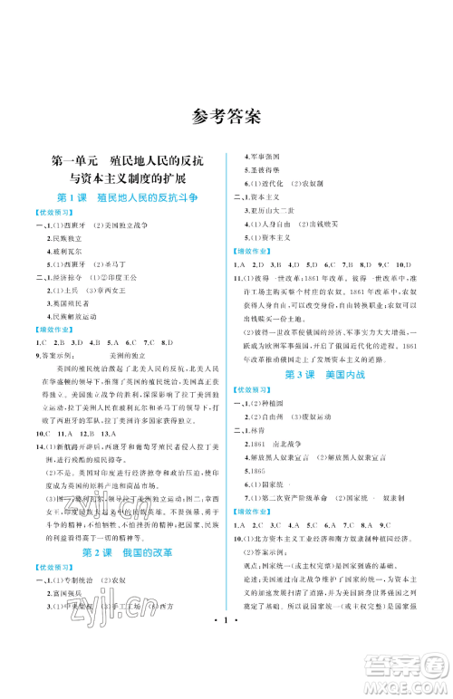 人民教育出版社2023人教金学典同步解析与测评九年级下册世界历史人教版重庆专版参考答案