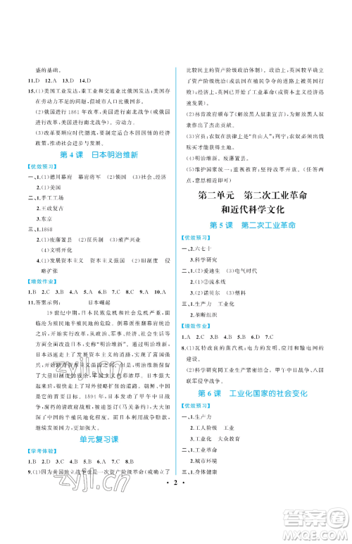 人民教育出版社2023人教金学典同步解析与测评九年级下册世界历史人教版重庆专版参考答案