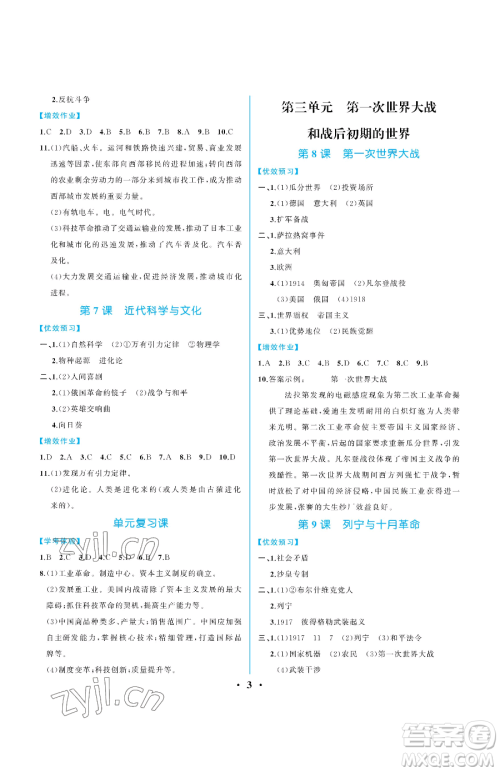 人民教育出版社2023人教金学典同步解析与测评九年级下册世界历史人教版重庆专版参考答案