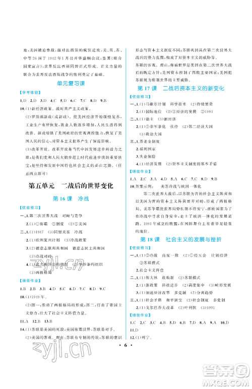 人民教育出版社2023人教金学典同步解析与测评九年级下册世界历史人教版重庆专版参考答案