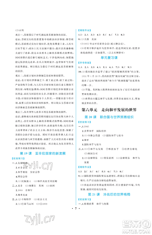 人民教育出版社2023人教金学典同步解析与测评九年级下册世界历史人教版重庆专版参考答案