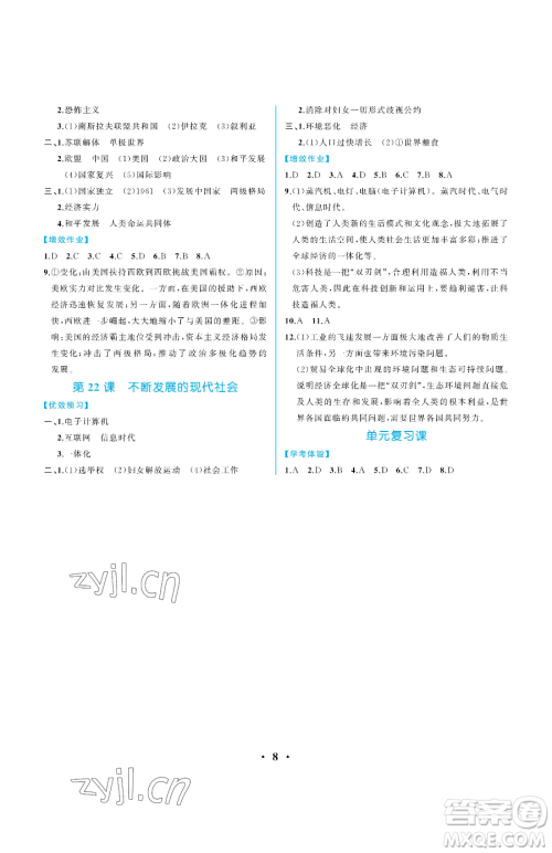 人民教育出版社2023人教金学典同步解析与测评九年级下册世界历史人教版重庆专版参考答案