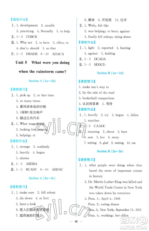 人民教育出版社2023人教金学典同步解析与测评八年级下册英语人教版云南专版参考答案 人民教育出版社2023人教金学典同步解析与测评八年级下册英语人教版云南专版参考答案