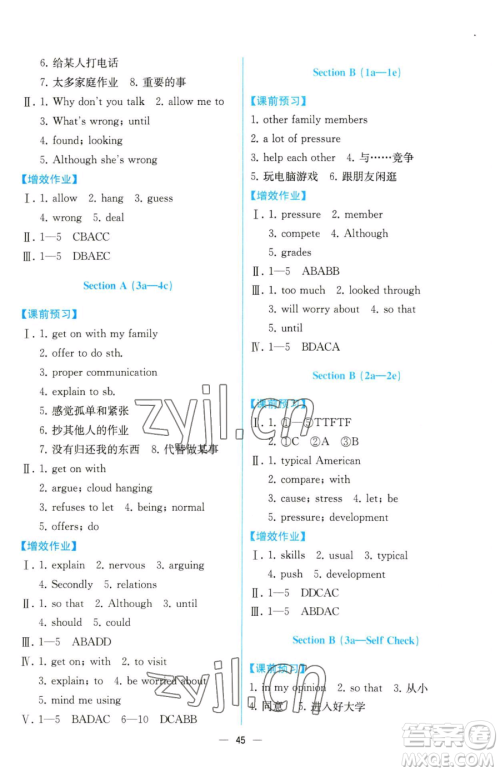 人民教育出版社2023人教金学典同步解析与测评八年级下册英语人教版云南专版参考答案 人民教育出版社2023人教金学典同步解析与测评八年级下册英语人教版云南专版参考答案