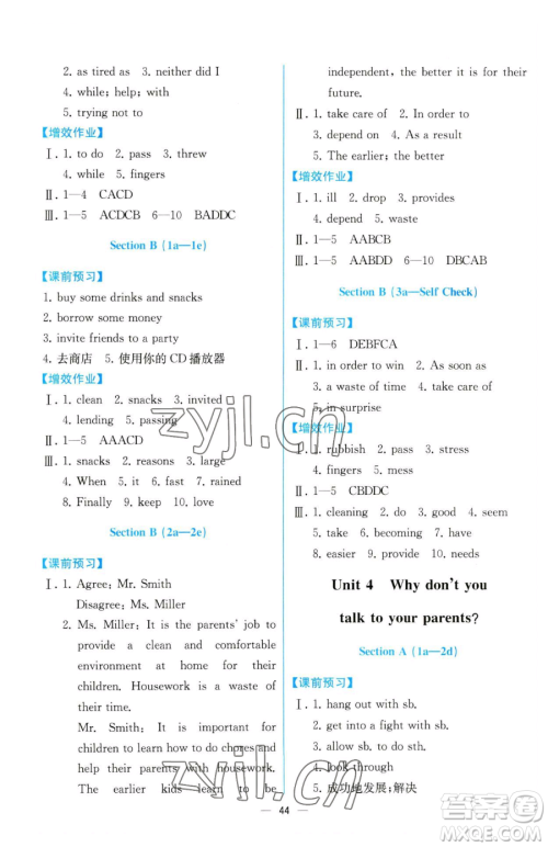 人民教育出版社2023人教金学典同步解析与测评八年级下册英语人教版云南专版参考答案 人民教育出版社2023人教金学典同步解析与测评八年级下册英语人教版云南专版参考答案