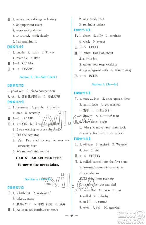 人民教育出版社2023人教金学典同步解析与测评八年级下册英语人教版云南专版参考答案 人民教育出版社2023人教金学典同步解析与测评八年级下册英语人教版云南专版参考答案