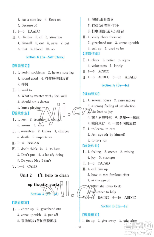 人民教育出版社2023人教金学典同步解析与测评八年级下册英语人教版云南专版参考答案 人民教育出版社2023人教金学典同步解析与测评八年级下册英语人教版云南专版参考答案