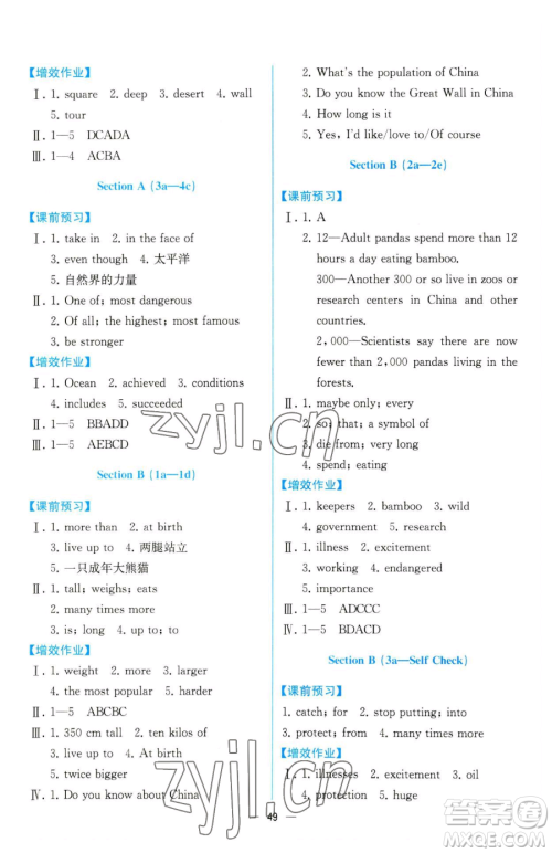 人民教育出版社2023人教金学典同步解析与测评八年级下册英语人教版云南专版参考答案 人民教育出版社2023人教金学典同步解析与测评八年级下册英语人教版云南专版参考答案