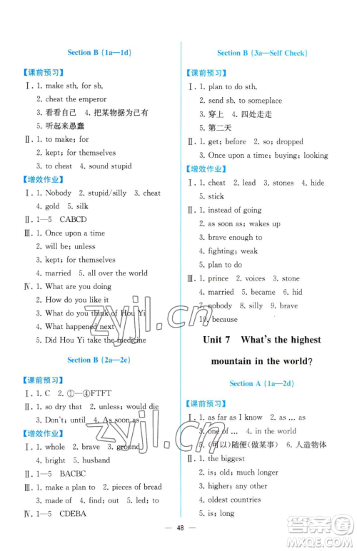 人民教育出版社2023人教金学典同步解析与测评八年级下册英语人教版云南专版参考答案 人民教育出版社2023人教金学典同步解析与测评八年级下册英语人教版云南专版参考答案