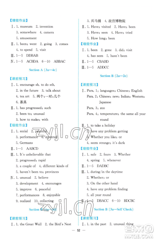 人民教育出版社2023人教金学典同步解析与测评八年级下册英语人教版云南专版参考答案