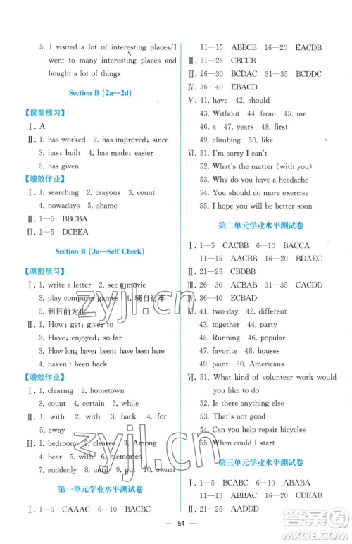 人民教育出版社2023人教金学典同步解析与测评八年级下册英语人教版云南专版参考答案