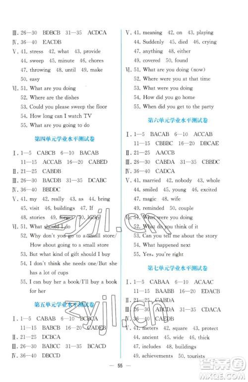 人民教育出版社2023人教金学典同步解析与测评八年级下册英语人教版云南专版参考答案 人民教育出版社2023人教金学典同步解析与测评八年级下册英语人教版云南专版参考答案
