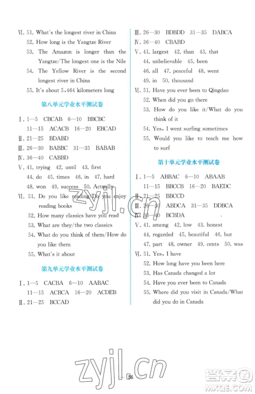 人民教育出版社2023人教金学典同步解析与测评八年级下册英语人教版云南专版参考答案 人民教育出版社2023人教金学典同步解析与测评八年级下册英语人教版云南专版参考答案