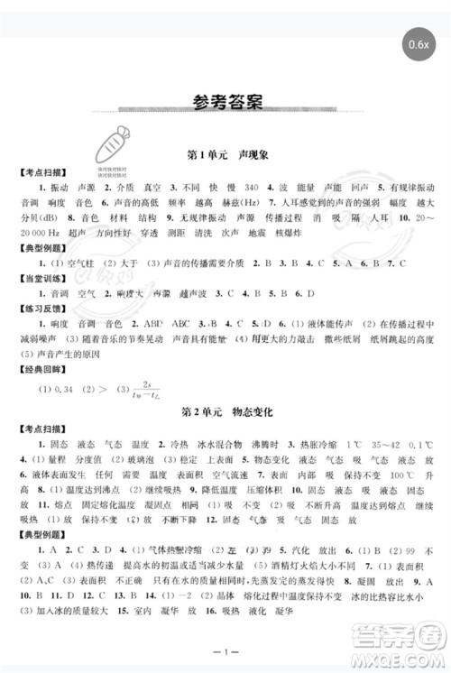 南京大学出版社2023中考指南九年级物理通用版参考答案