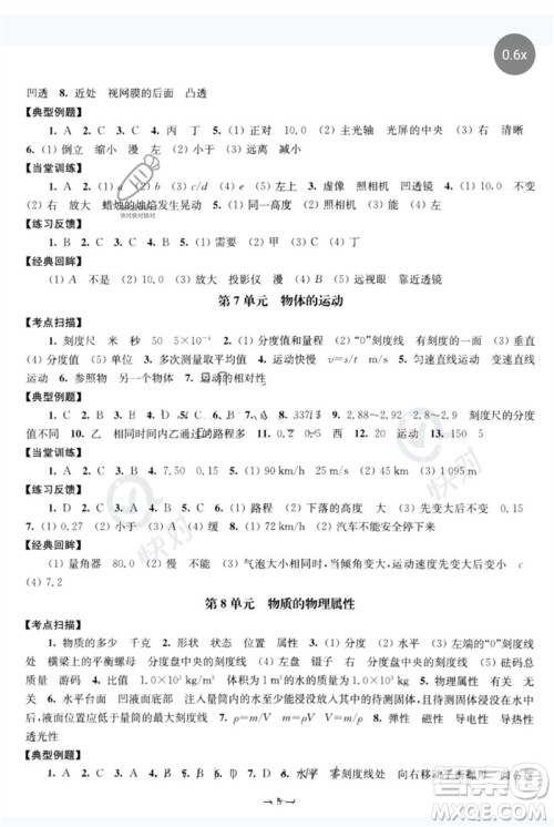 南京大学出版社2023中考指南九年级物理通用版参考答案