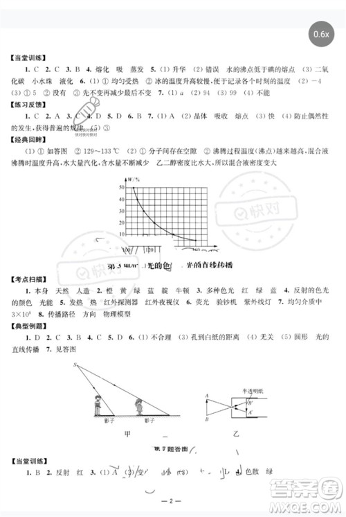 南京大学出版社2023中考指南九年级物理通用版参考答案