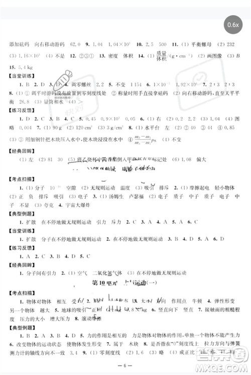 南京大学出版社2023中考指南九年级物理通用版参考答案