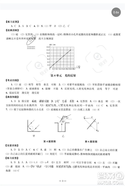 南京大学出版社2023中考指南九年级物理通用版参考答案