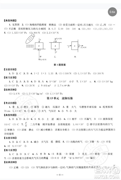 南京大学出版社2023中考指南九年级物理通用版参考答案