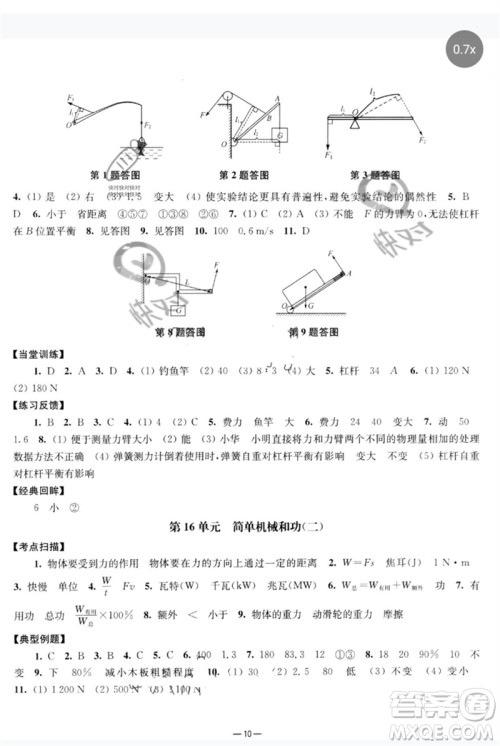 南京大学出版社2023中考指南九年级物理通用版参考答案