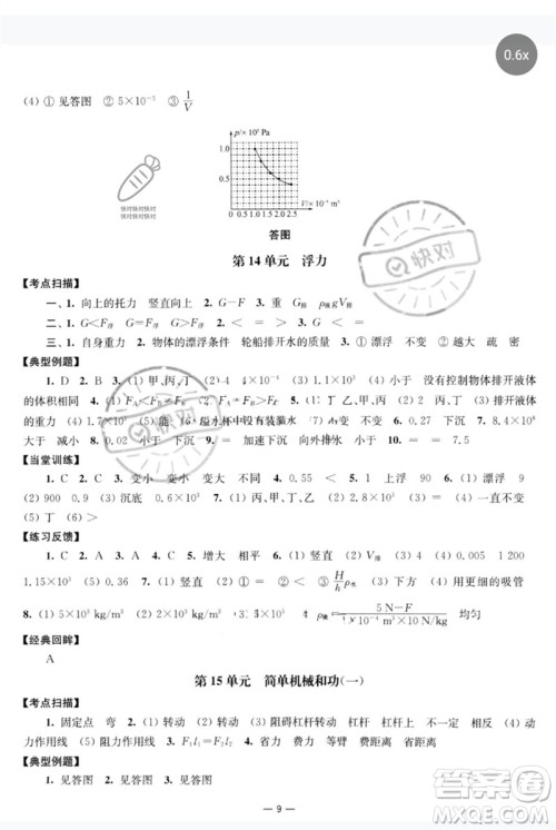 南京大学出版社2023中考指南九年级物理通用版参考答案