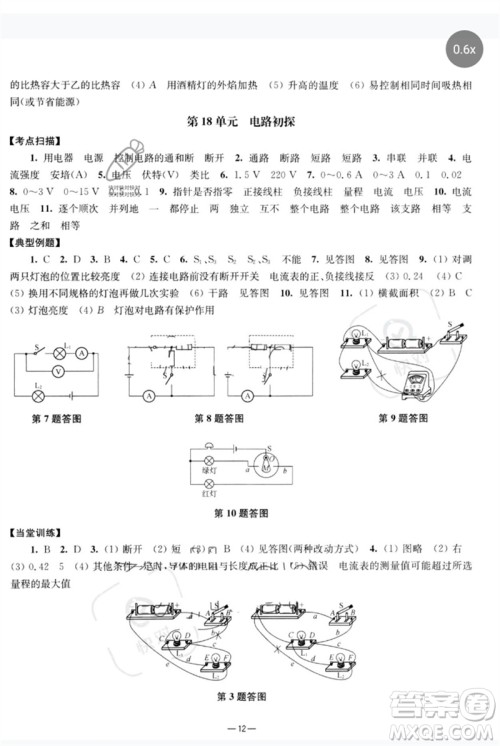 南京大学出版社2023中考指南九年级物理通用版参考答案