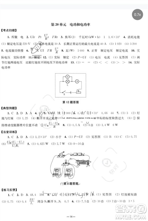南京大学出版社2023中考指南九年级物理通用版参考答案