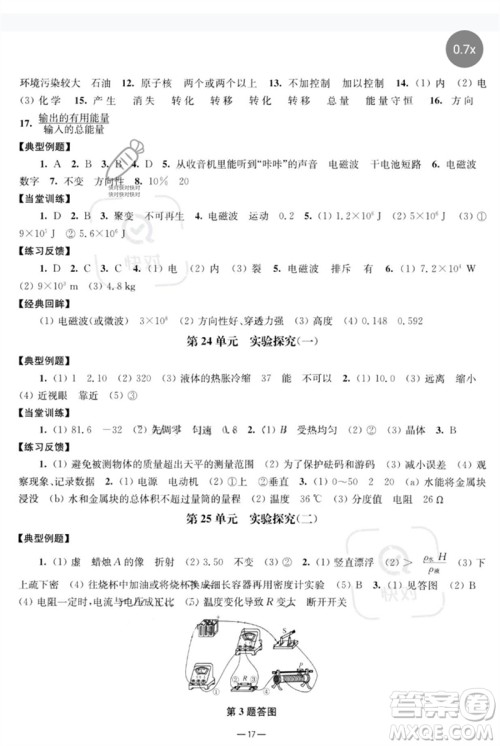 南京大学出版社2023中考指南九年级物理通用版参考答案