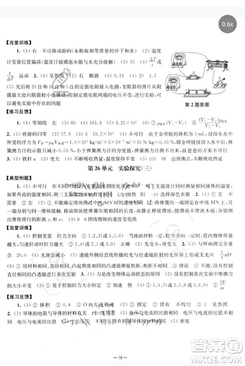 南京大学出版社2023中考指南九年级物理通用版参考答案