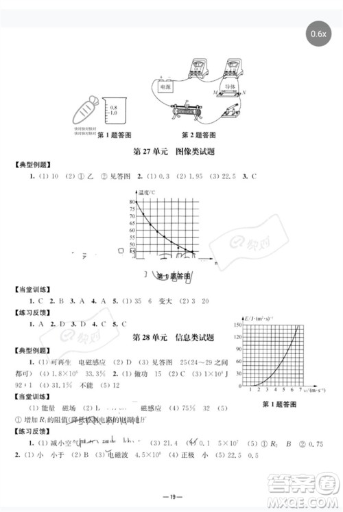 南京大学出版社2023中考指南九年级物理通用版参考答案