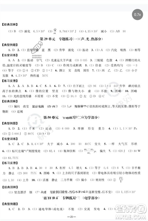 南京大学出版社2023中考指南九年级物理通用版参考答案