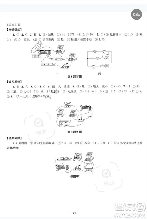 南京大学出版社2023中考指南九年级物理通用版参考答案