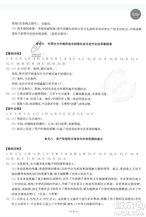 南京大学出版社2023中考指南九年级历史通用版参考答案 南京大学出版社2023中考指南九年级历史通用版参考答案